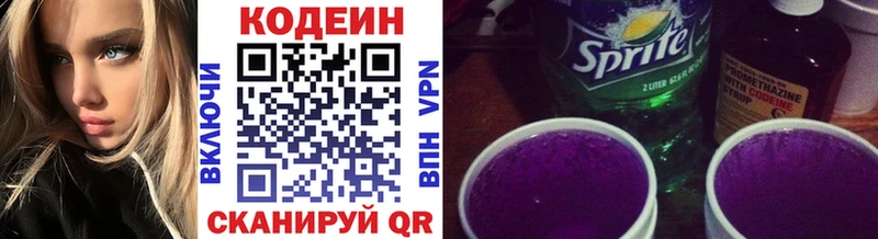 Кодеин напиток Lean (лин) Гдов